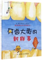 (Xinhua Bookstore Genuine) Fresh matter of tooth streets (fine) German selection of scientific drawings Book of books 9787530488454 Xinhua Bookshop Genuine Spot Young Children Recommend Winter Vacation read