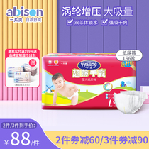 A piece of super thin and dry baby paper diaper L large size 96 sheet male and female baby urine not wet and breathable diaper wet