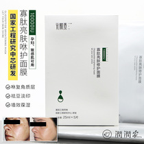 Meta myosin oligopeptide skin lightening repair mask acne desalination acne shrinkage pore hydration moisturizing anti-sensitive oil control