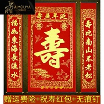 Bronzing flannel shou zi nave painting couplet old birthday birthday xing yan bai shou tu decorative items 1-6 m