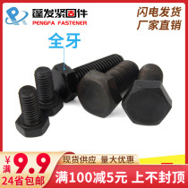 M10M12 series 10 9 grade outer hexagon screw high strength outer hexagon Bolt hexagon screw