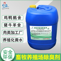 Garbage farm pig farm sewage dry toilet septic tank slaughterhouse microbial deodorant disinfection and repelling odor