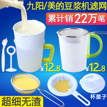 Broken wall slag juice juice auxiliary food soymilk machine Filter screen mesh leakage net Colander cup slag-free ultra-fine household artifact
