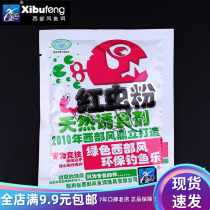 Western wind 40g bagged red insect powder thick fishy red insect powder low temperature crushed competitive fishing additive fish attractant