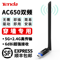 (High gain antenna)Tengda usb enhanced driver-free wireless network card Notebook Desktop computer Gigabit network Portable wifi transmitter receiver Plug and play mini signal