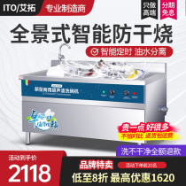 Aituo ultrasonic dishwasher Commercial automatic hotel canteen large vegetable washing machine Dish washing machine Bowl washing machine