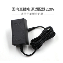 Domestic in-line power adapter accessories 220V voltage suitable for Medele unilateral electric breast pump