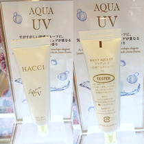 (Spot)Japanese cabinet normal version HACCI AQUA UV Hydrating Sunscreen SPF50