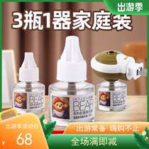 Clumsy bear new mosquito repellent liquid tasteless baby baby pregnant women children anti-mosquito repellent household three-liquid one device set