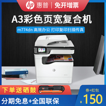 HP HP 774dn color page width printer color inkjet A3A4 printer all-in-one copy scanning multi-function network business office compound machine office printing all-in-one machine