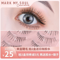 markmysoul Mu color M04 transparent stem false eyelashes female natural dense curl can be segmented eyelashes