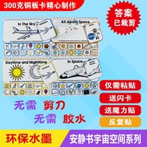 Quiet new 10-year-old 4-year-old book material pack picture book expansion space universe iy early education kindergarten handmade material