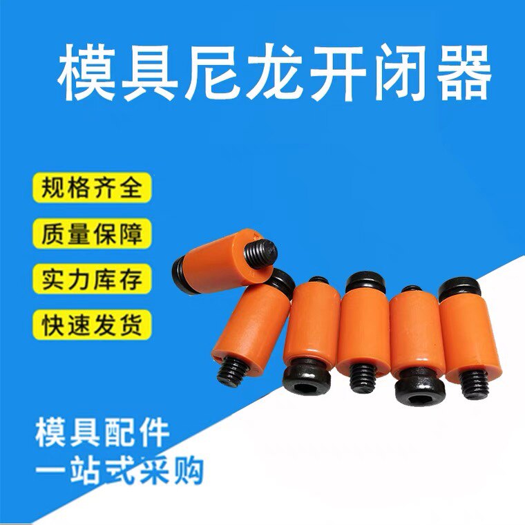 Imported high temperature mold open and closer resin resin Nylon pull hook lock button plug screw wear resistant