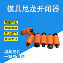 Imported high temperature mold opener Resin opener Nylon pull buckle hook lock rubber plug screw wear-resistant