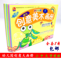 Kindergarten creative art album small and medium-scale preschool class upper and lower books painting books coloring materials