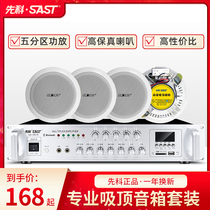 Senko S1-5 suction-top loudspeaker suit shop fixed pressure power release machine embedded broadcast ceiling sound box sound campus background music store suspension wall-mounted sound