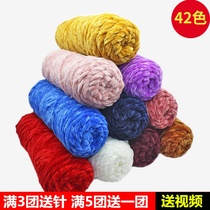 Gold velvet Chenille wool group shag wool hand-woven scarf Cotton shoe hook slippers Violent bear diy crochet