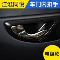Adaptation Jianghuai Tongyue A13 Inner buckle Hand RS Three-compartment IEV4 door inner handle inner door handle internal door handle wrench opening door handle
