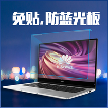 Applicable Huawei Matebook14 film 13 inch screen film matebook x pro notebook tempered film D14 computer film x protection against blue light D15 glory