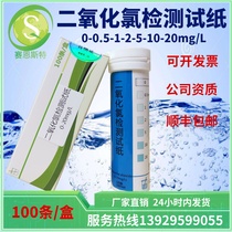Chlorine dioxide test strip 0-20ppm for food industry beverage water treatment ClO2 concentration monitoring
