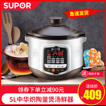 Supor electric stew pot Birds nest stew pot soup pot Ceramic purple clay pot Automatic health boiling porridge artifact household