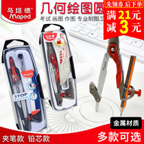 Ma Peide metal stainless steel compass Primary school junior high school students with professional drawing lead core exam drawing tool set