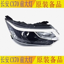 Suitable for original matching Changan CX70 headlamp assembly Front combination lamp four-wheel drive headlamp assembly accessories original factory