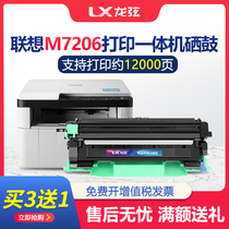 Lenovo m7206 Selenium Drum Lenovo 7206 Powder Cartridge M7206W M7216nwa Printer Drum Cartridge Black and White Laser All-In-One Toner Cartridge Drum Rack Copier Carbon