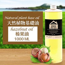  BRITISH IMPORTED HAZELNUT oil beauty base oil HANDMADE soap base raw material MOISTURIZING moisturizing skin CARE 1000ML