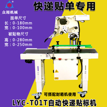 Zhonghao automatic express labeling machine E-Commerce automatic labeling machine automatic labeling machine automatic packaging machine flat labeling machine tape sealing machine express parcel packaging machine automatic box sealing machine