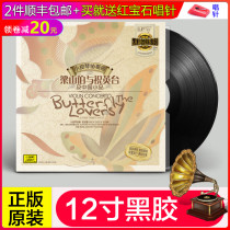 Genuine LP vinyl record Liang Shanbo and Zhu Yingtai classic song phonograph 12-inch disc
