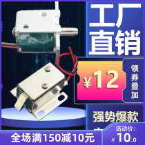 Small electromagnetic lock small electric interlock 12V cabinet lock suction inclined opening lock drawer lock mechanical lock supermarket lock vending machine lock