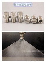 Spray stainless steel parts Accessories Dust spray atomization Metal nozzle head nozzle Sprinkler nozzle High pressure fan