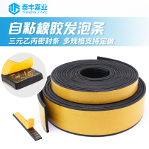 EPDM EPDM sealing strip Self-adhesive distribution box cabinet sponge strip Rubber foam strip grid adhesive