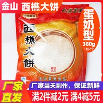 (Full 2 pieces minus 2 yuan)Jinshan Xiqiao flat cake Light shortbread snack snack Traditional pastry Guangdong Foshan specialty
