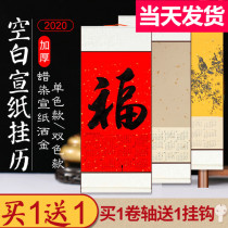 2021 Xuan paper calendar scroll blank Wannianhong gold wall calendar calligraphy Chinese painting works calligraphy scroll wax
