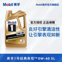 Official flagship Mobil Mefu 1 classic performance Jinmei Foo 0W-40 5L fully synthetic engine oil