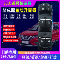 Suitable for Nissan Qijun Jin Kai Qai automatic lifting window assembly Sylphy window closing device LED button light modification