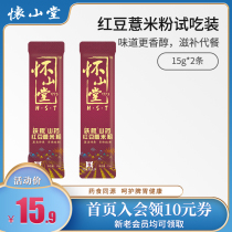 Huaishantang Iron Bar Yam Red Bean Coix Rice Powder 15g * 2 Meal Coix Seed Powder Drinking