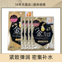 Japan beilyan gold compact luxury skin care patch mask moisturizing skin care 4 tablets Mandan non Mandan