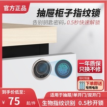 Smart Fingerprint Drawer Lock Free of punching Office Cabinet cabinets burglar-proof cabinet lock home headboard locker