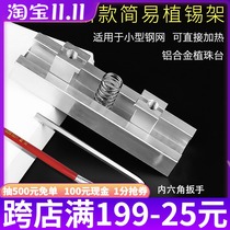 Send brush wrench simple planting table aluminum alloy tin planting frame BGA small steel net direct heating