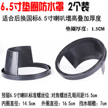 Car audio horn modified car horn waterproof cover 6 5 inch waterproof cover protective pad thickened type