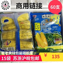 Deli imperial feast sweet sticky corn B golden glutinous corn 14cm or so 15 bags of Jiangsu Zhejiang Shanghai and Anhui have a size