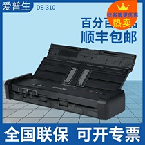 Epson DS-310 DS360W scanner A4 double-sided wifi automatic color high-speed portable scanner