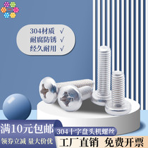 (M3)304 stainless steel cross pan head machine screw round head Cross machine tooth screw machine screw GB818