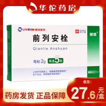 As low as 27 6 boxes) Lizhu Liean suppository 2G * 5 boxes clearing heat and removing dampness removing stasis and relieving pain less abdominal pain perineal pain testicular pain urination adverse urinary frequency