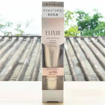 Japanese native ELIXIR Pleasant Moisturizing Sunscreen Isolated Cream Gold Pipe Silver Tube 35ML Beauty Lotion
