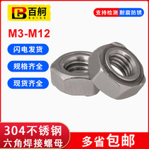 304 Stainless Steel Hexagon Weld Nut Weld Nuts No Solder Weld Nut M3M4M5M6-M16