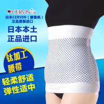Japan imported JPCERVIN titanium processing warm stomach warm breathable belt four seasons universal